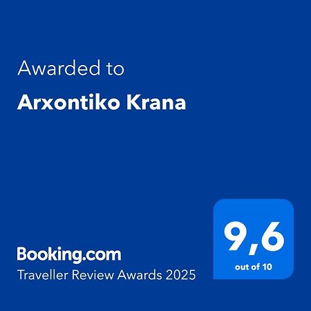 Hotel Arxontiko Krana Asprangeloi Zewnętrze zdjęcie
